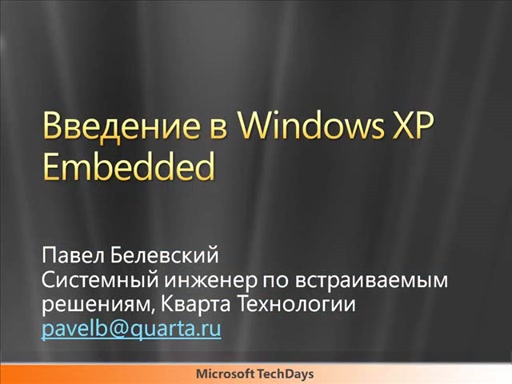 Windows Xp Embedded Studio Скачать